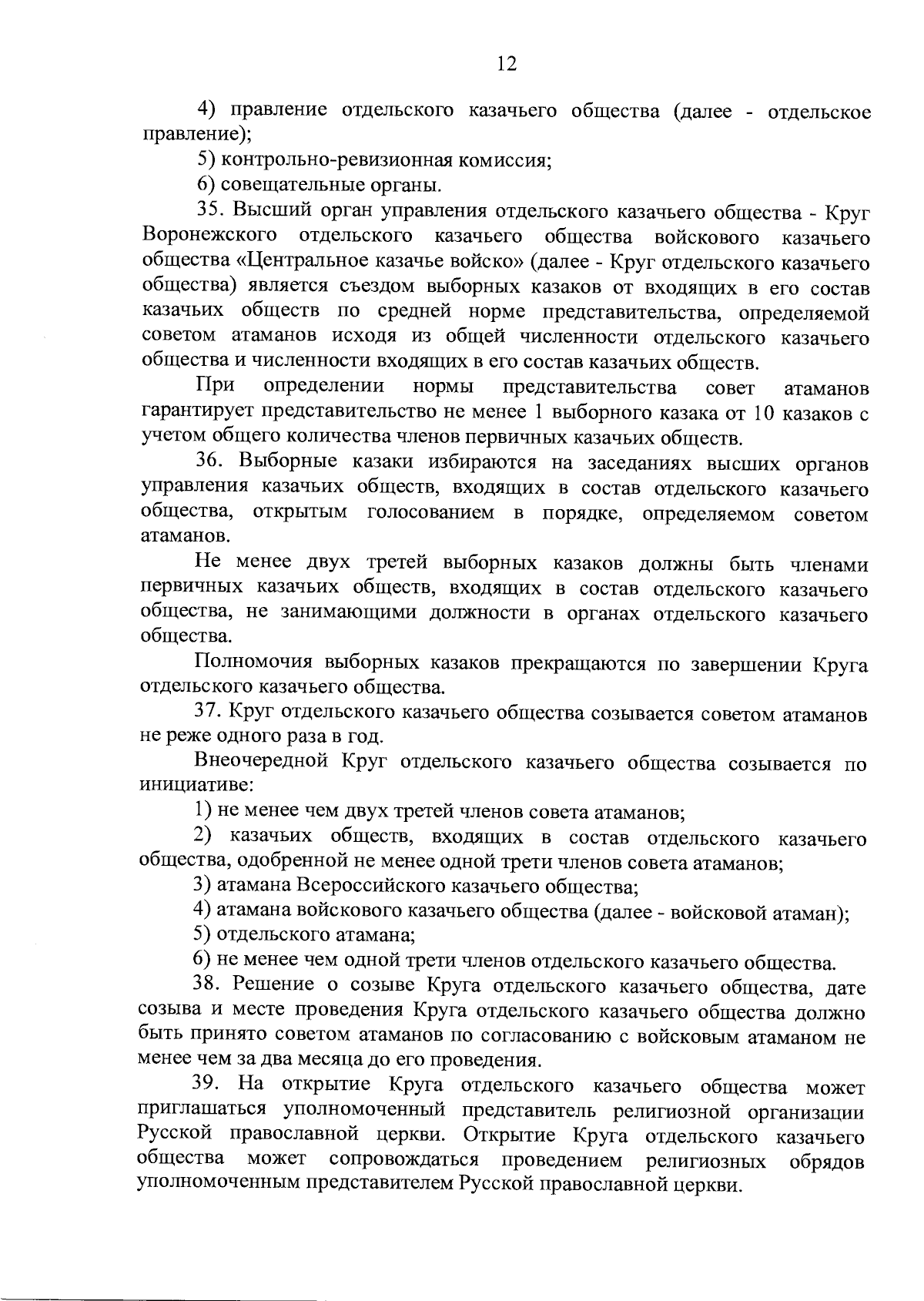 Указ Губернатора Воронежской области от 24.08.2023 № 150-у ∙ Официальное  опубликование правовых актов