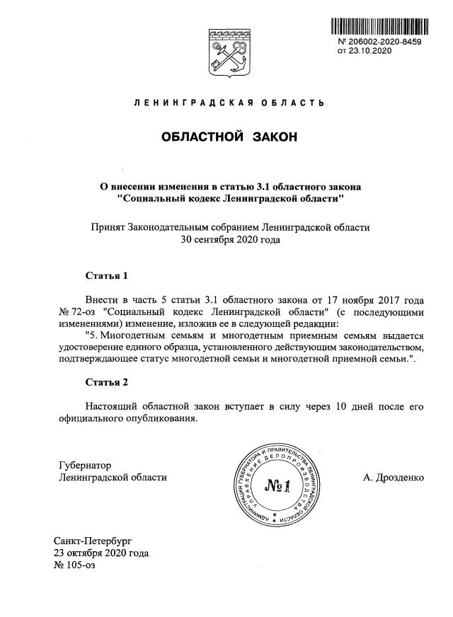 Проект областного закона на 2025 год