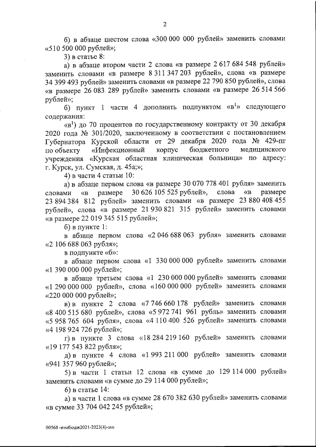 Увеличить
