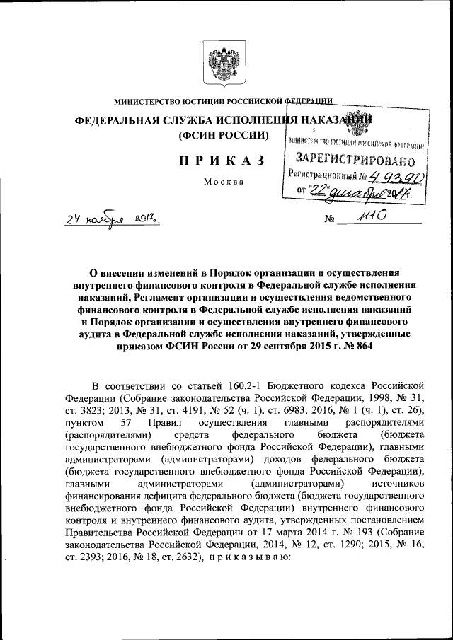 Приказ Федеральной Службы Исполнения Наказаний От 24.11.2017.