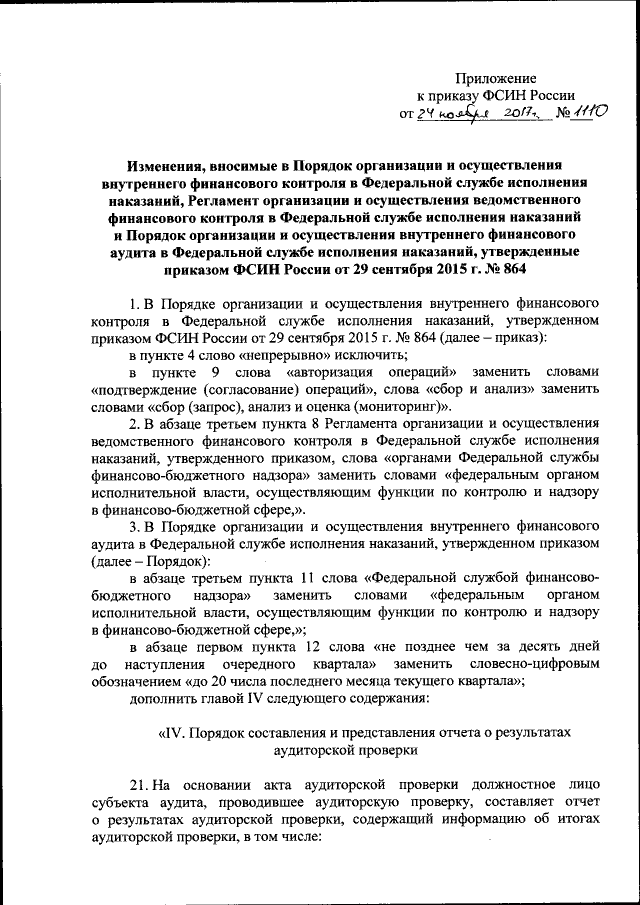 Приказ Федеральной Службы Исполнения Наказаний От 24.11.2017.