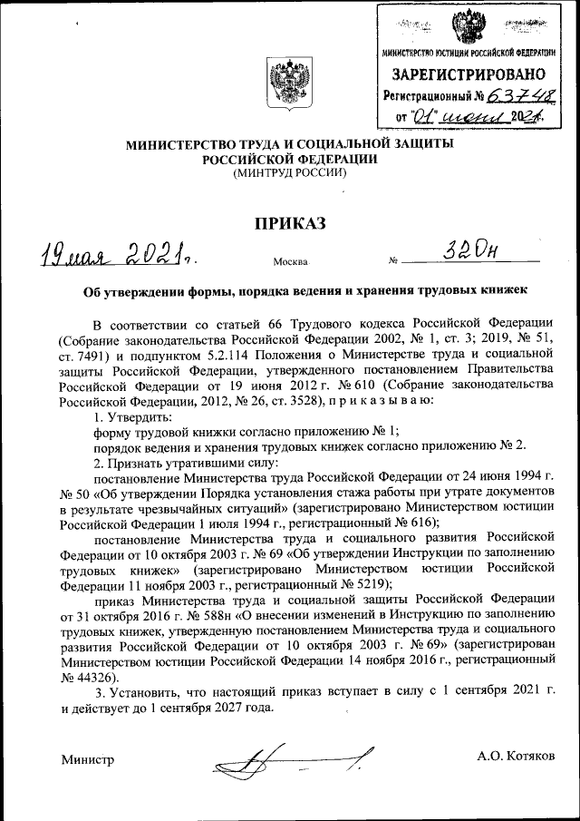 Приказ Министерства Труда И Социальной Защиты Российской Федерации.