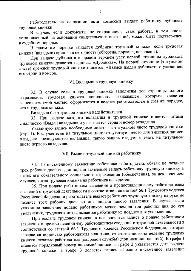 Приказ Министерства Труда И Социальной Защиты Российской Федерации.