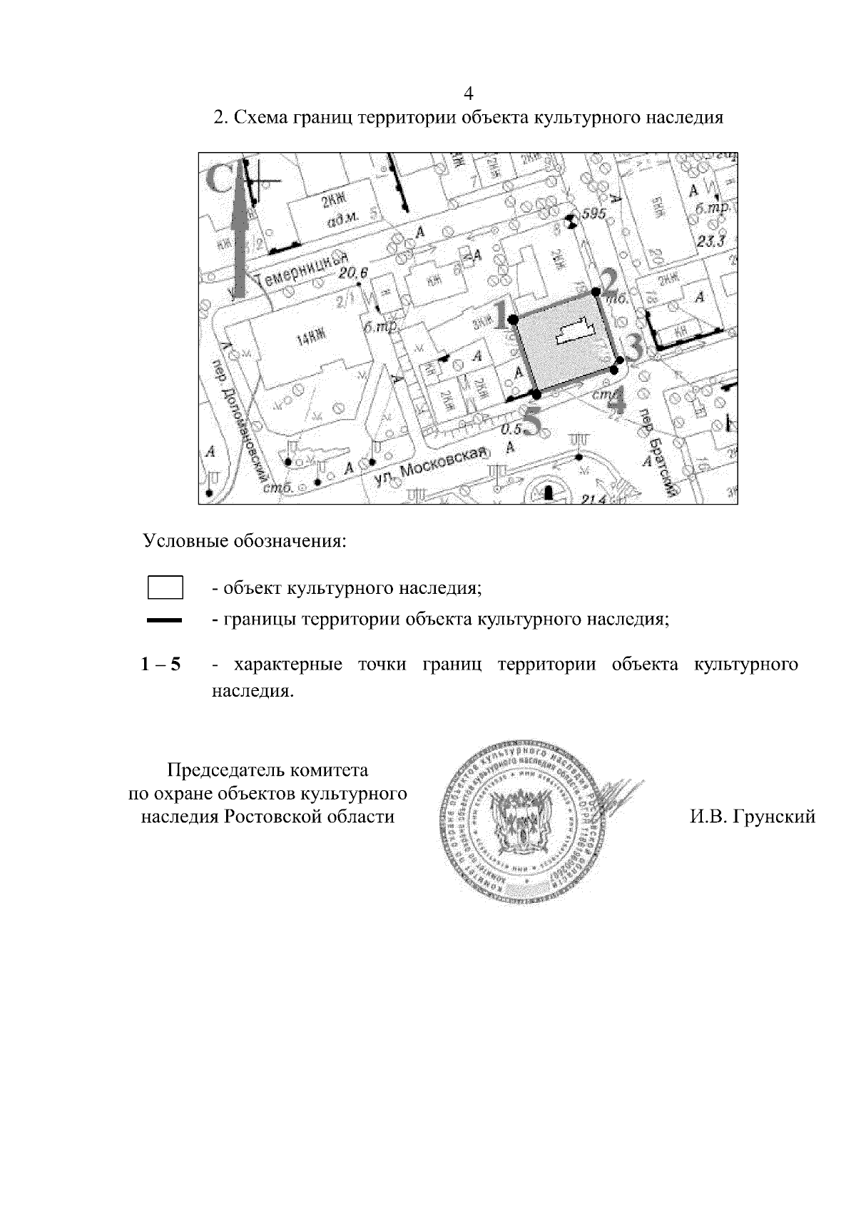 Постановление Комитета по охране объектов культурного наследия Ростовской  области от 12.09.2023 № 1438 ∙ Официальное опубликование правовых актов