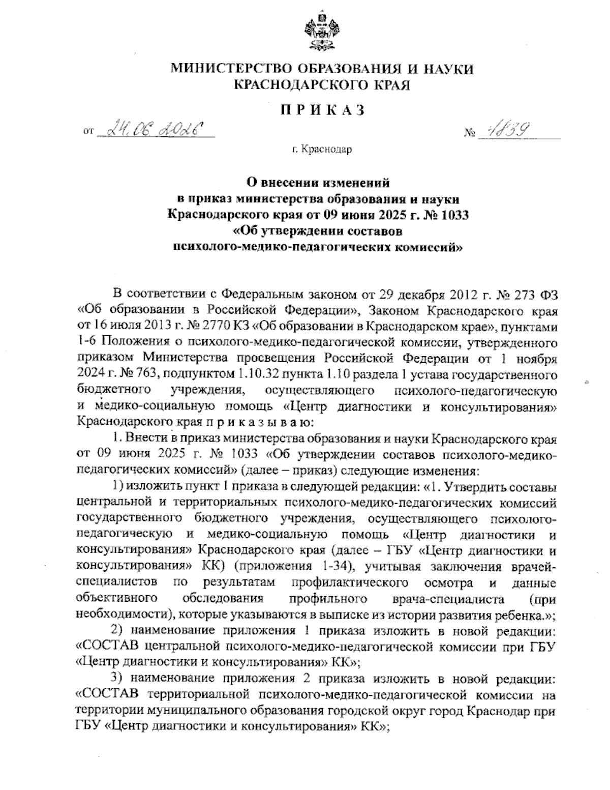 Увеличить