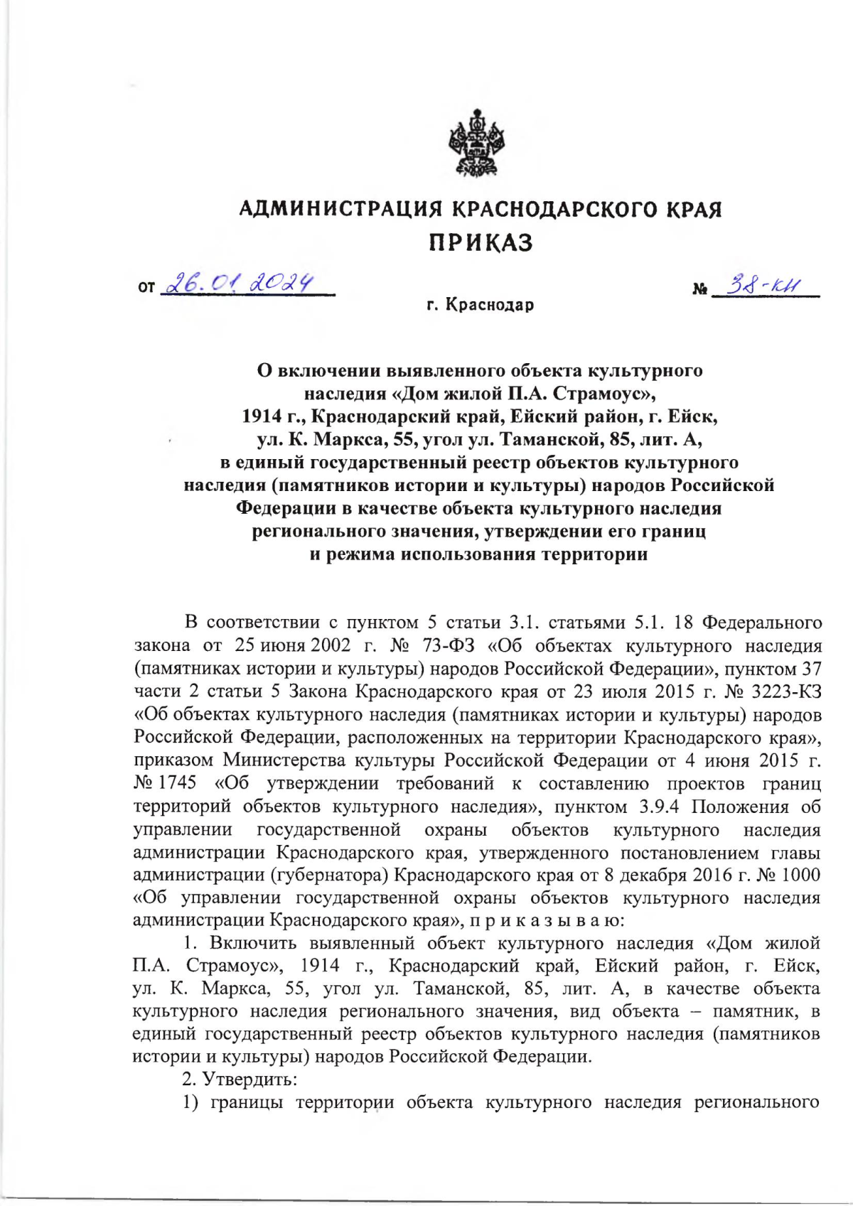 Приказ администрации Краснодарского края от 26.01.2024 № 38-КН ∙  Официальное опубликование правовых актов