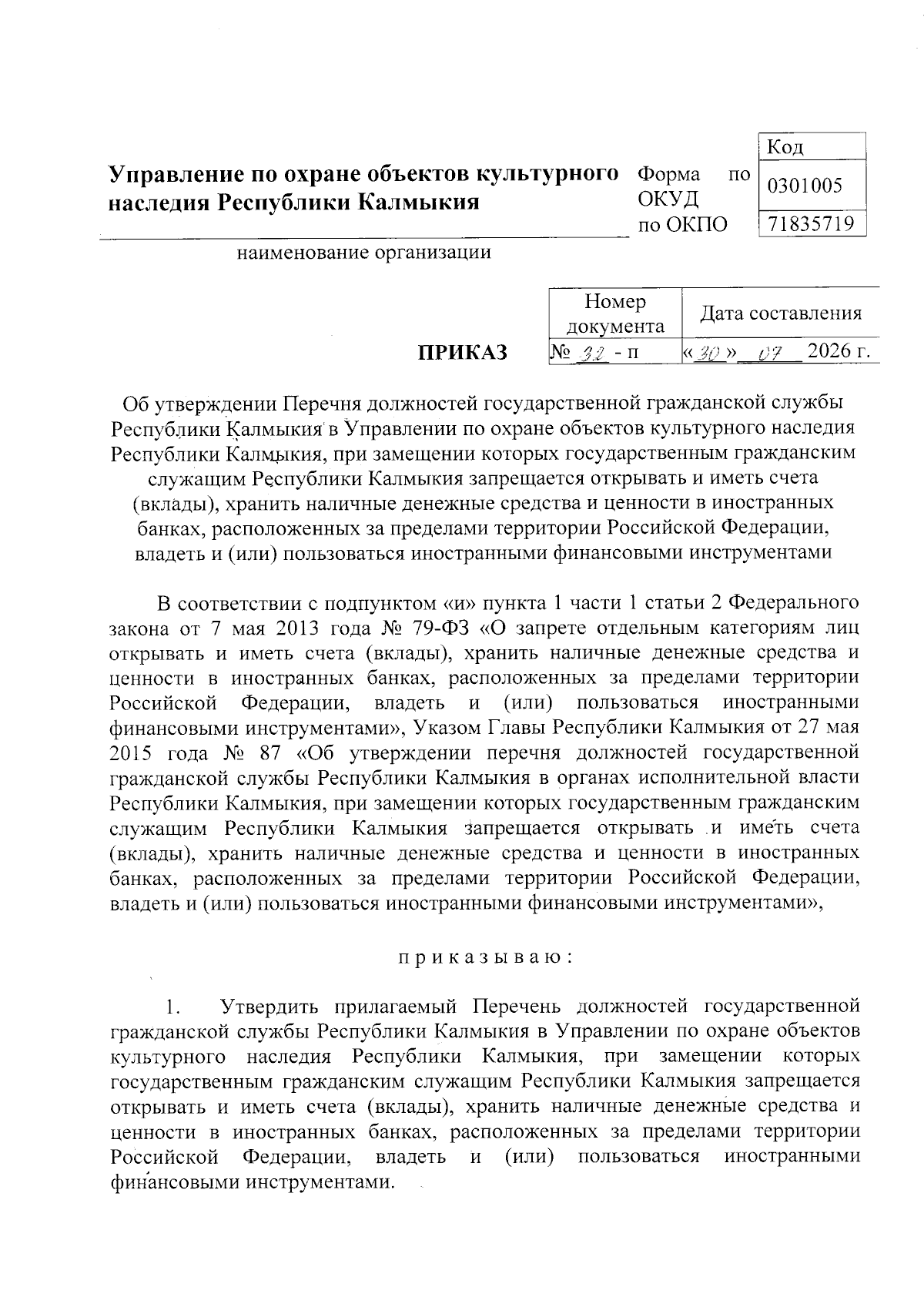 Увеличить