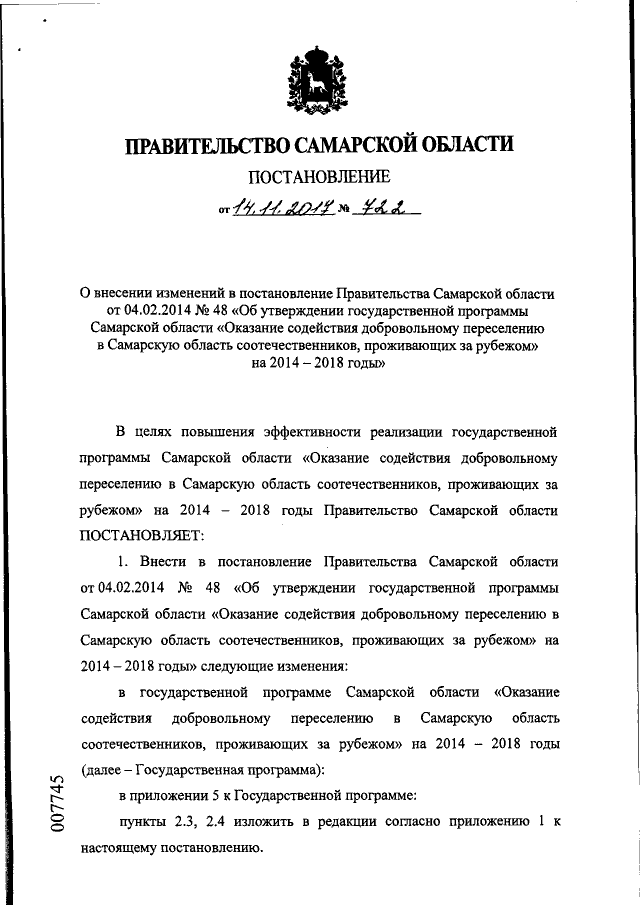 Увеличить