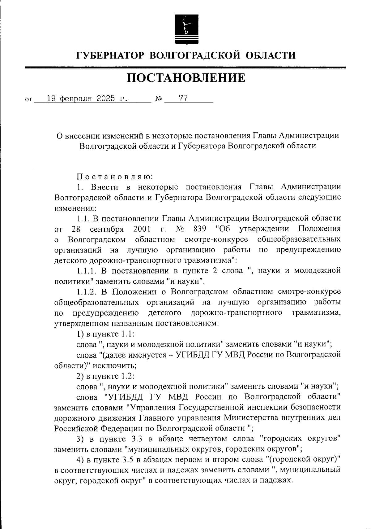 Постановление Губернатора Волгоградской области от 14.03.2023 № 118 ∙ Официально