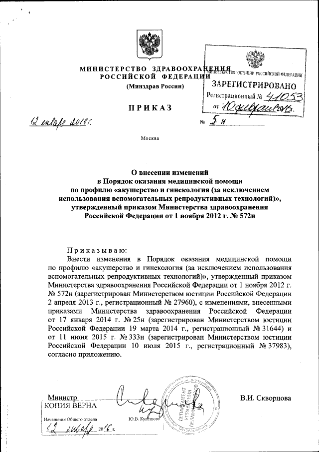 Приказ Министерства Здравоохранения Российской Федерации От 12.01.