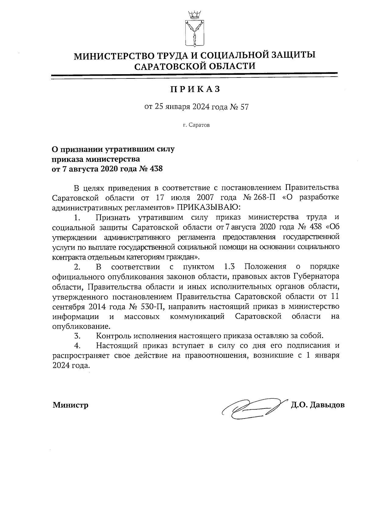 Приказ Министерства труда и социальной защиты Саратовской области от  25.01.2024 № 57 ∙ Официальное опубликование правовых актов