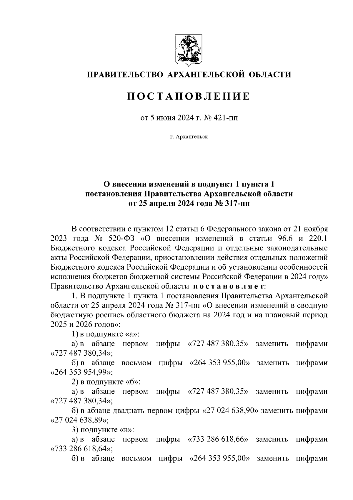 Постановление Правительства Архангельской области от 05.06.2024 № 421-пп ∙  Официальное опубликование правовых актов