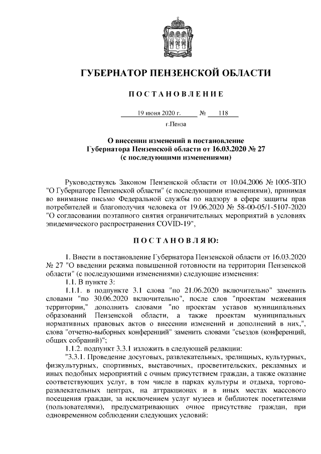 Постановление Губернатора Волгоградской области от 19.02.2024 № 84 ∙ Официальное