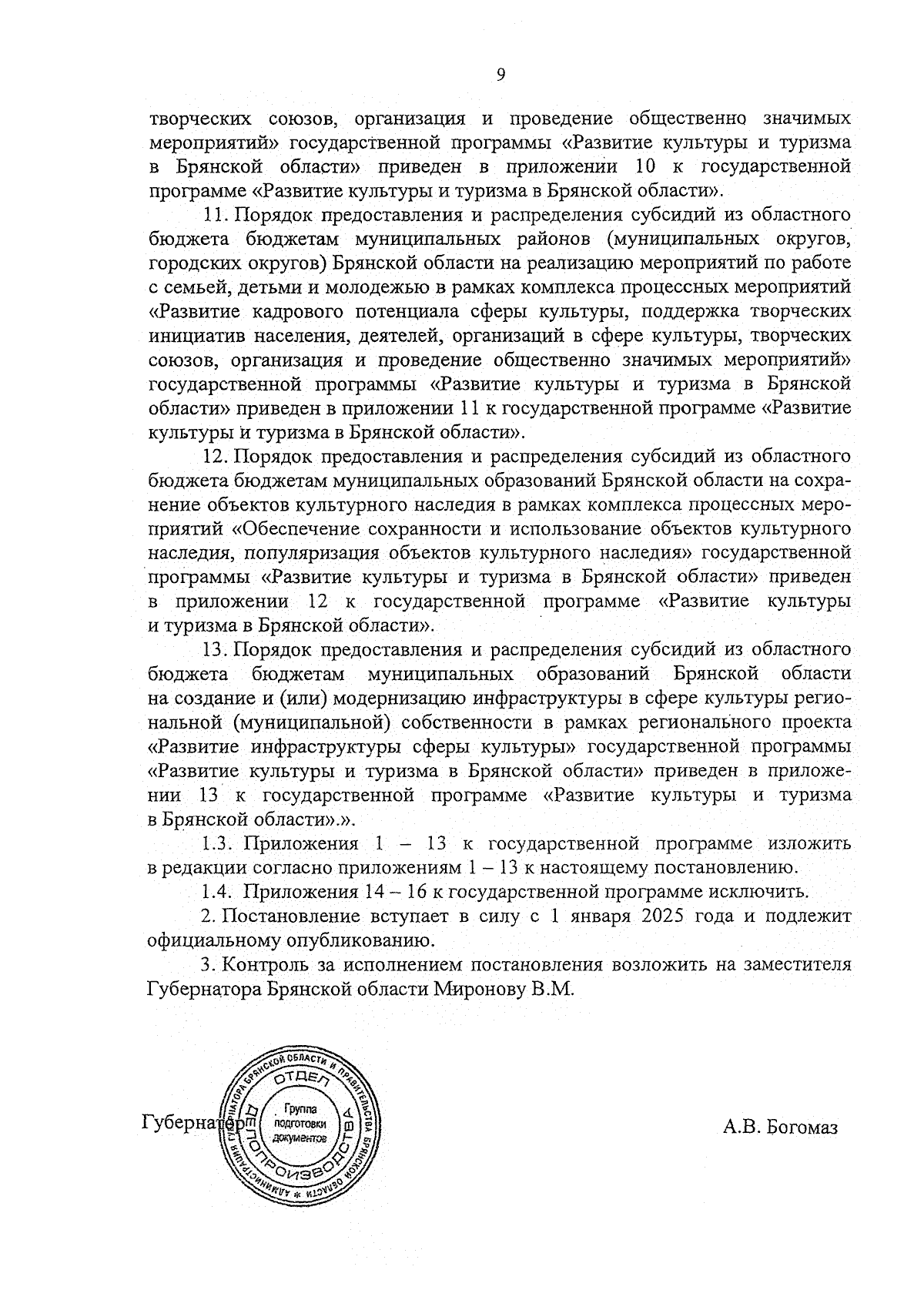 Увеличить