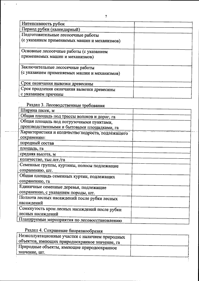 Технологическая карта лесосечных работ образец заполнения 2023