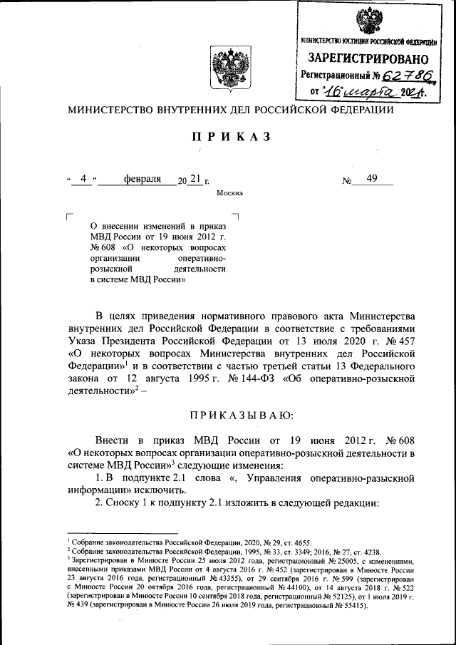 Приказ Министерства Внутренних Дел Российской Федерации От 04.02.