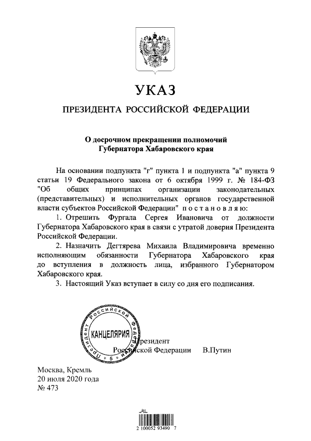 Проект указа президента