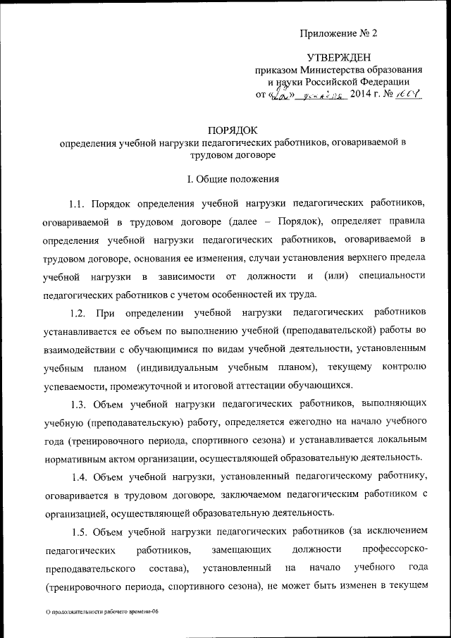 Приказ 1601 минобрнауки рф от 22.12.2014 1601