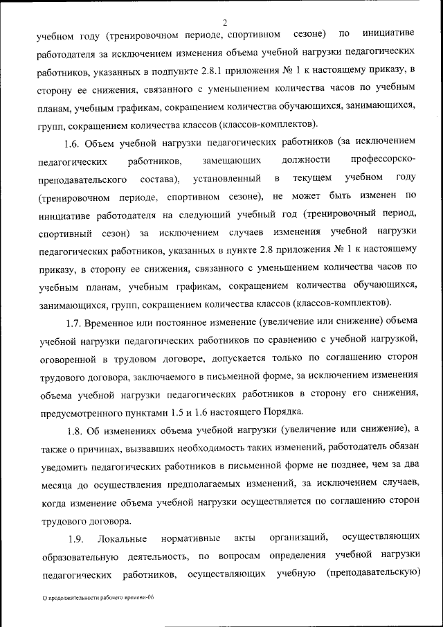 Приказ Министерства Образования И Науки Российской Федерации От.