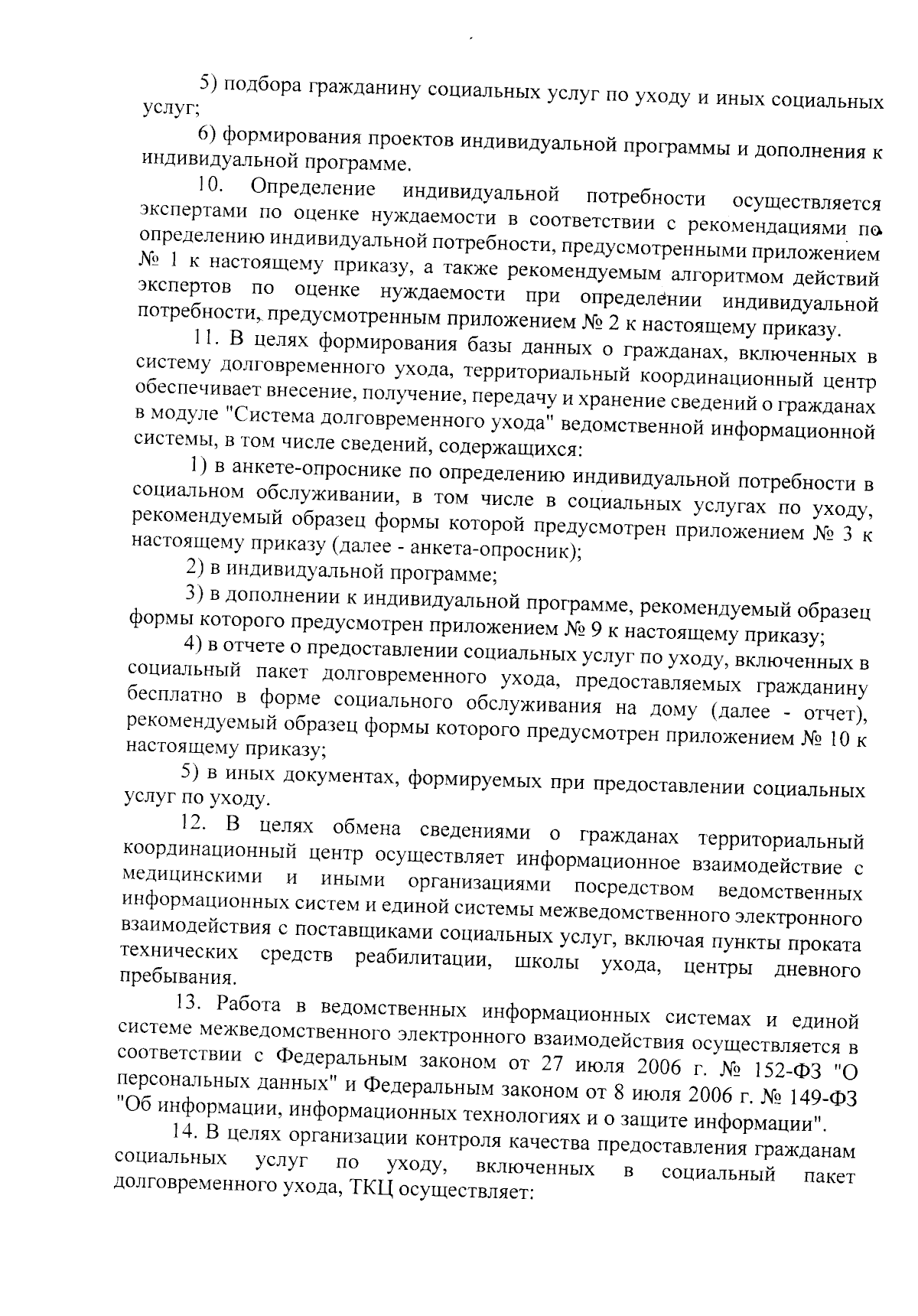 Приказ Департамента социальной защиты, опеки и попечительства, труда и  занятости Орловской области от 31.08.2023 № 683 ∙ Официальное опубликование  правовых актов