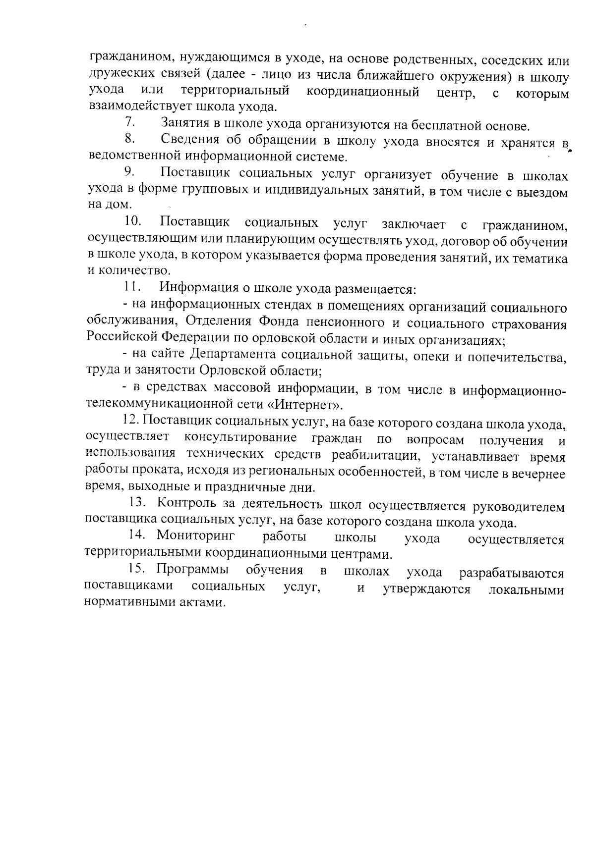 Приказ Департамента социальной защиты, опеки и попечительства, труда и  занятости Орловской области от 31.08.2023 № 683 ∙ Официальное опубликование  правовых актов