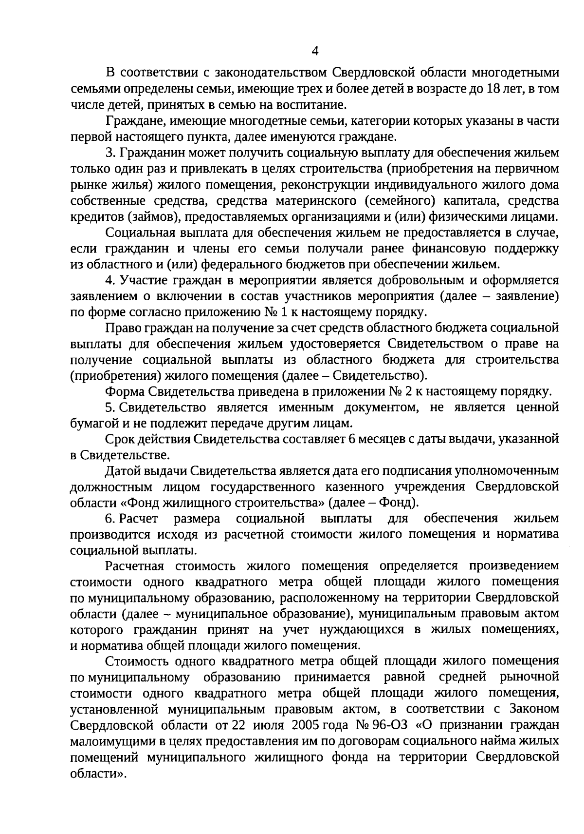 Постановление Правительства Свердловской области от 01.02.2024 № 54-ПП ∙  Официальное опубликование правовых актов