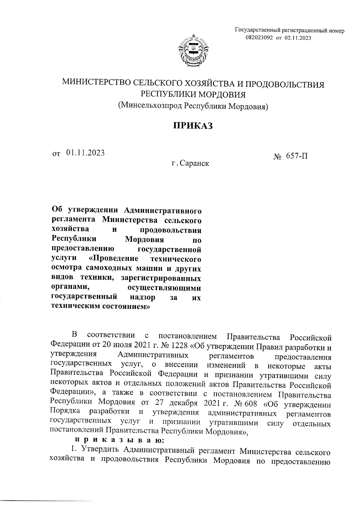 Приказ Министерства сельского хозяйства и продовольствия Республики  Мордовия от 01.11.2023 № 657-П ∙ Официальное опубликование правовых актов