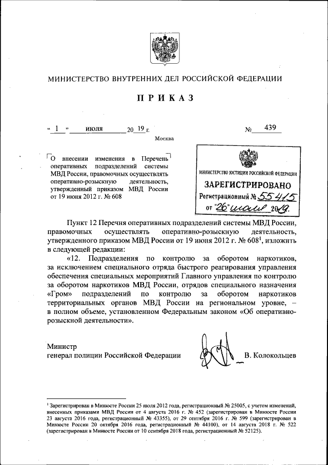 Приказ Министерства Внутренних Дел Российской Федерации От 01.07.