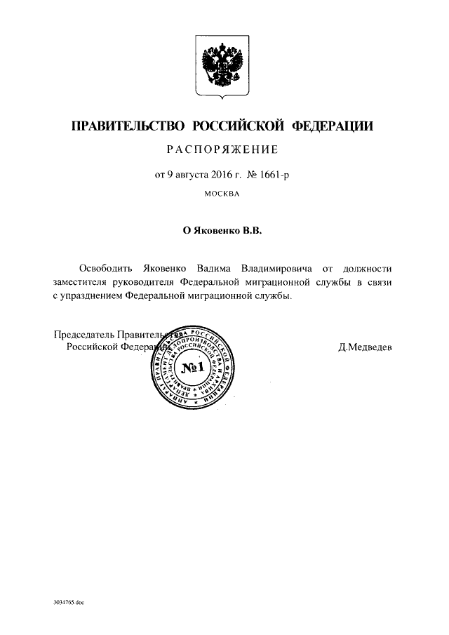 Распоряжение Правительства Российской Федерации от 09.06.2023 № 1510-р ∙ Официал