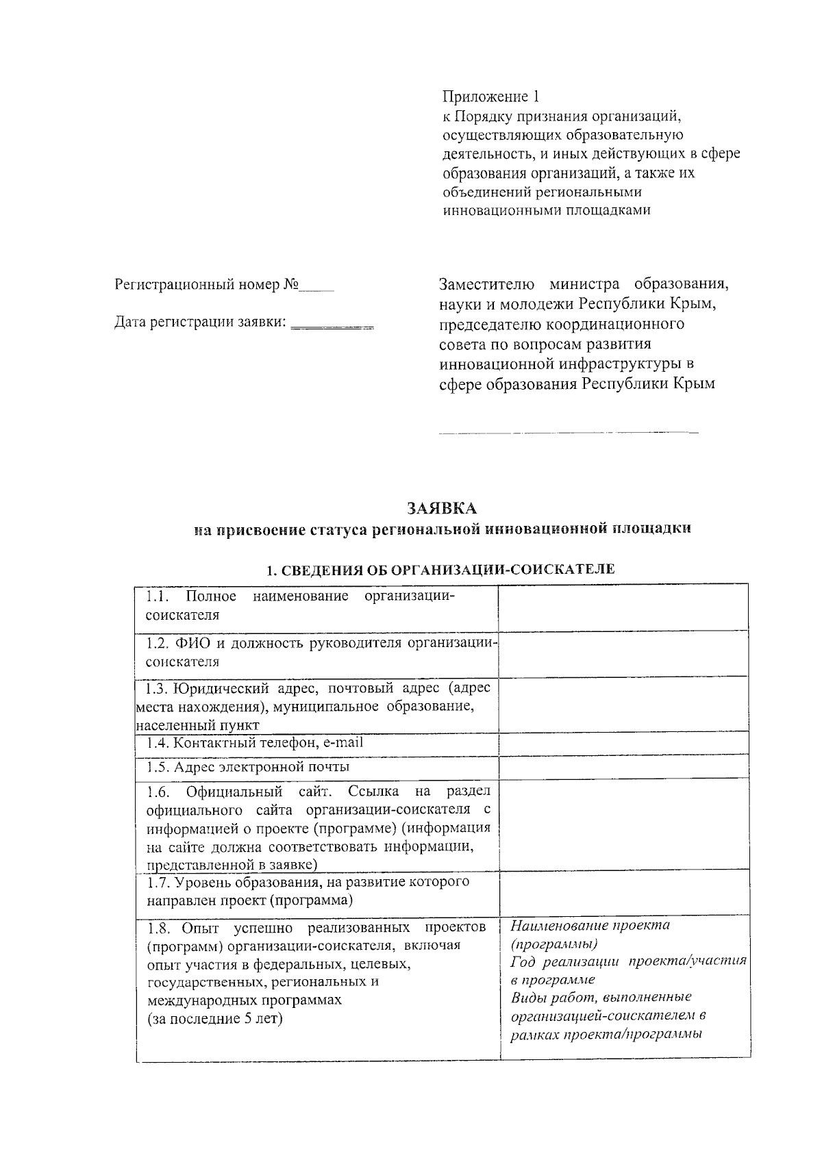 Приказ Министерства образования, науки и молодежи Республики Крым от  23.08.2023 № 1396 ∙ Официальное опубликование правовых актов