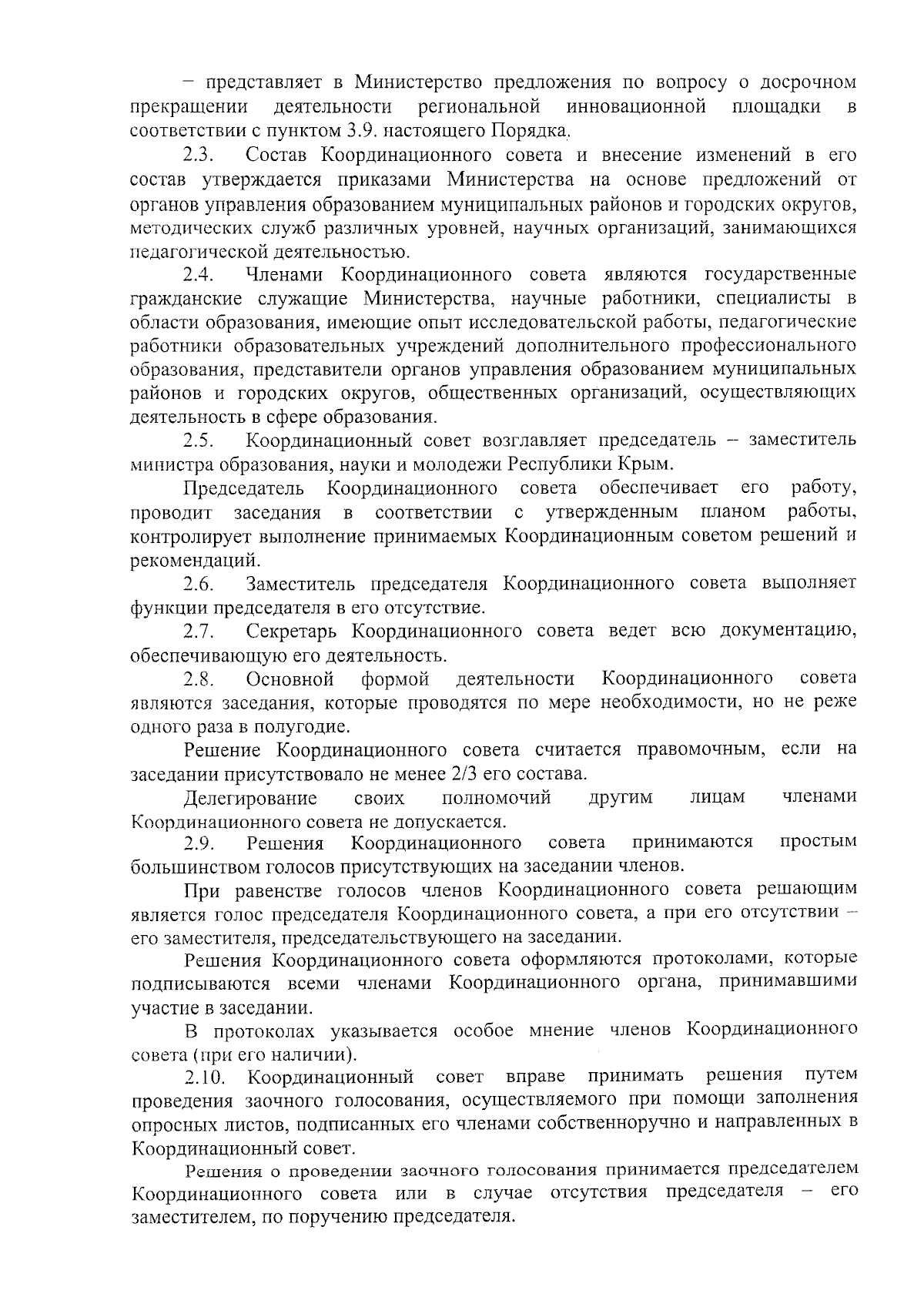 Приказ Министерства образования, науки и молодежи Республики Крым от  23.08.2023 № 1396 ∙ Официальное опубликование правовых актов