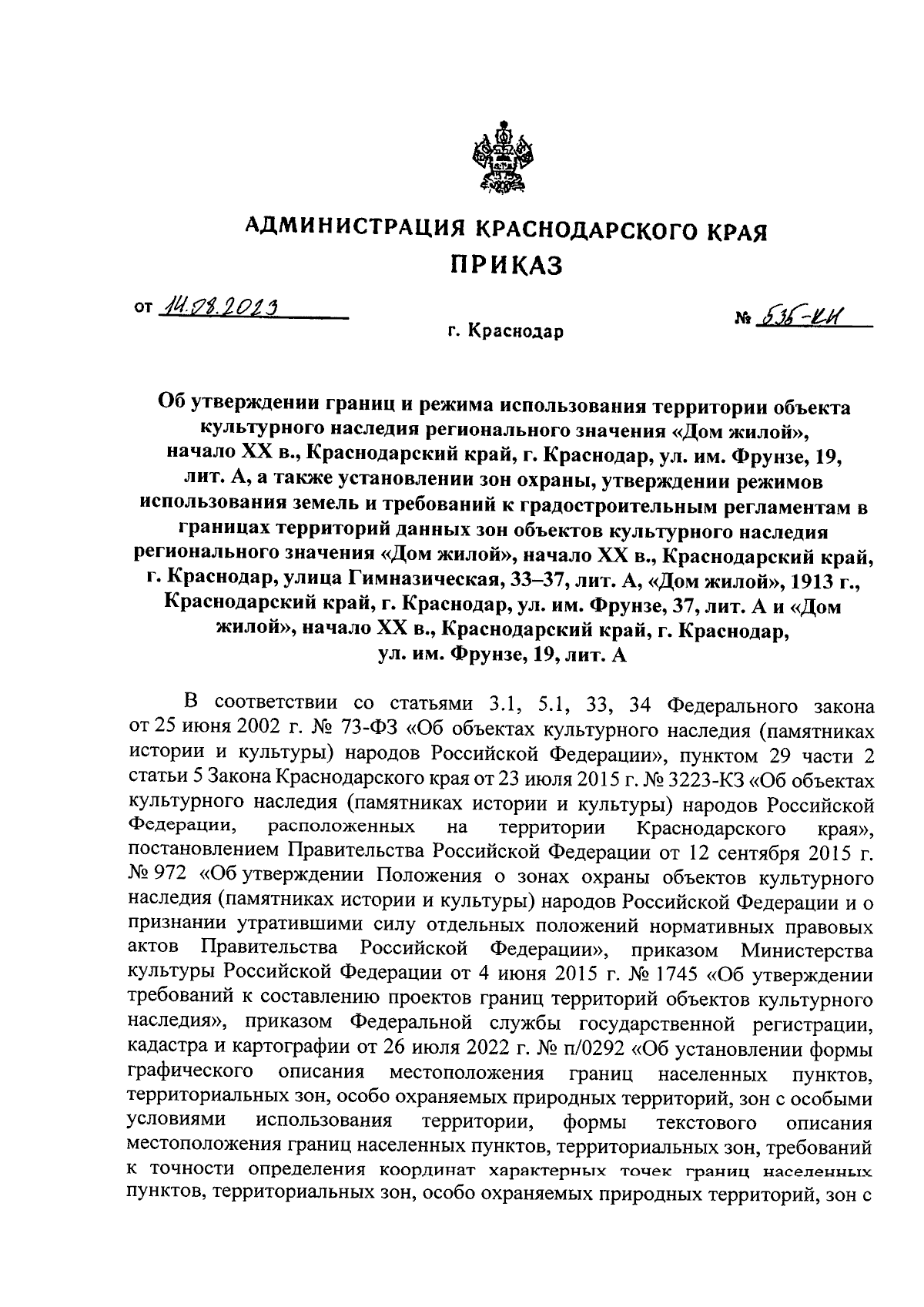 Приказ администрации Краснодарского края от 14.08.2023 № 535-КН ∙  Официальное опубликование правовых актов