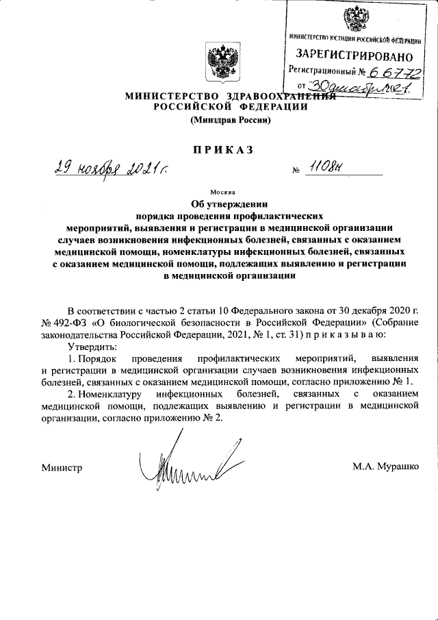 Приказ Минздрава РФ от 05.11.2013 N 822Н