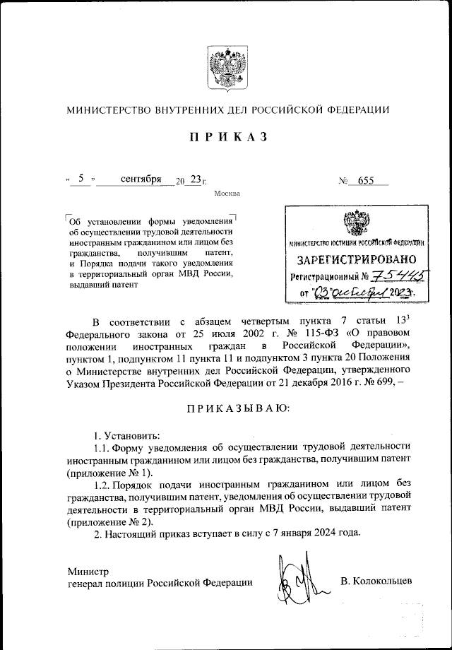 Приказ Министерства Внутренних Дел Российской Федерации От 05.09.