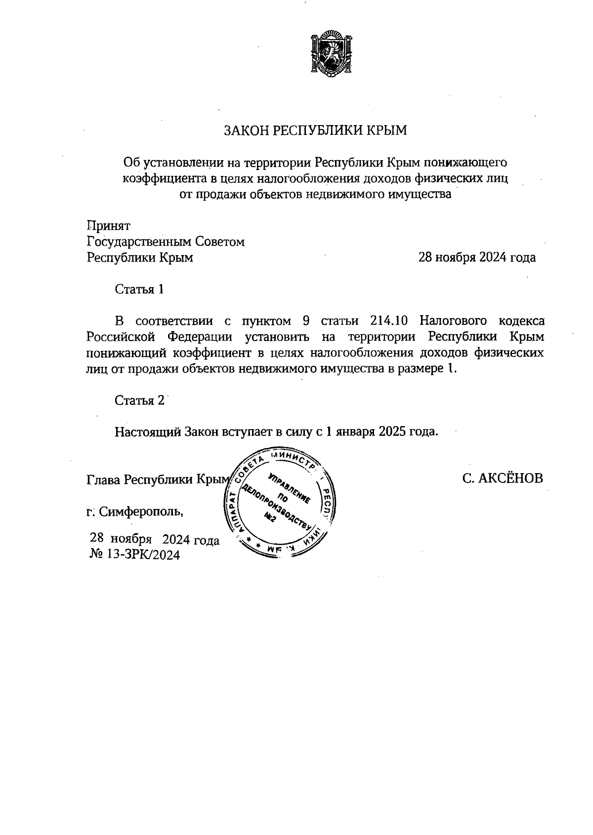 Увеличить