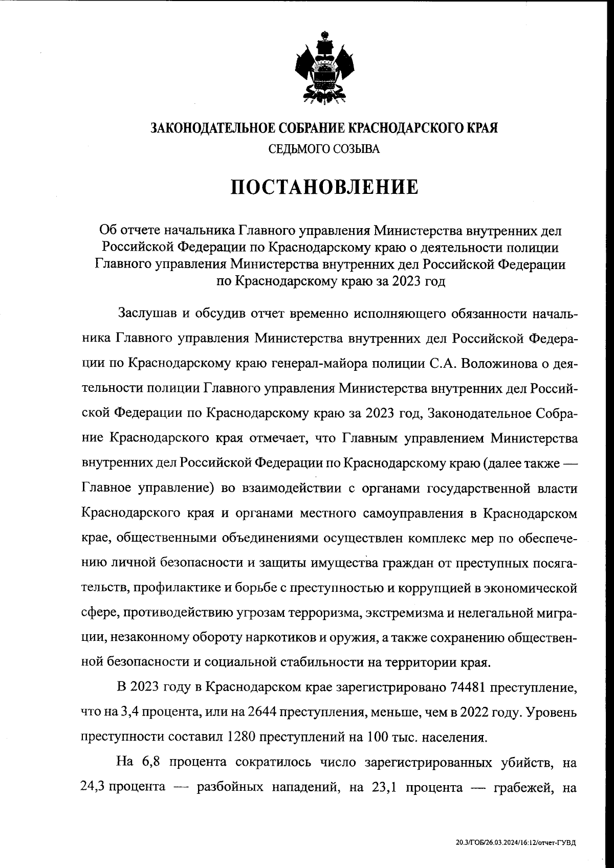 Постановление Законодательного Собрания Краснодарского края от 28.03.2024 №  914-П ∙ Официальное опубликование правовых актов