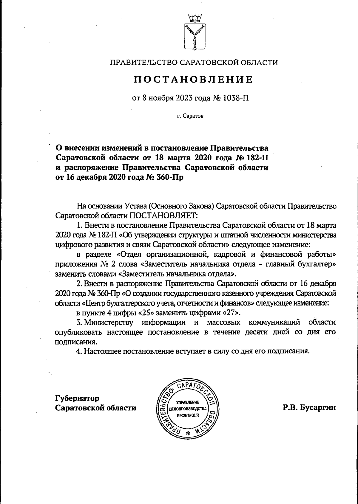 Постановление Правительства Саратовской области от 08.11.2023 № 1038-П ∙  Официальное опубликование правовых актов