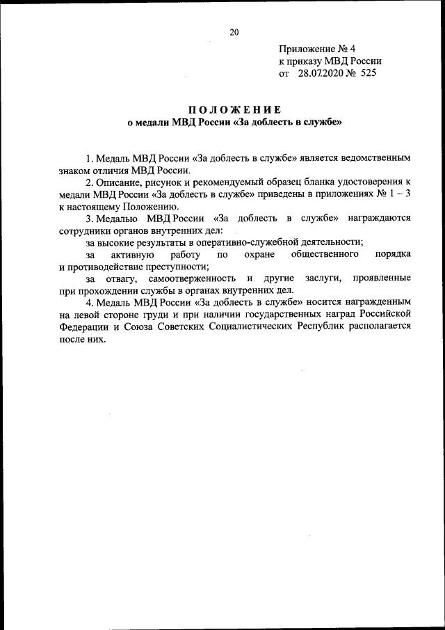 Приказ Министерства Внутренних Дел Российской Федерации От 28.07.