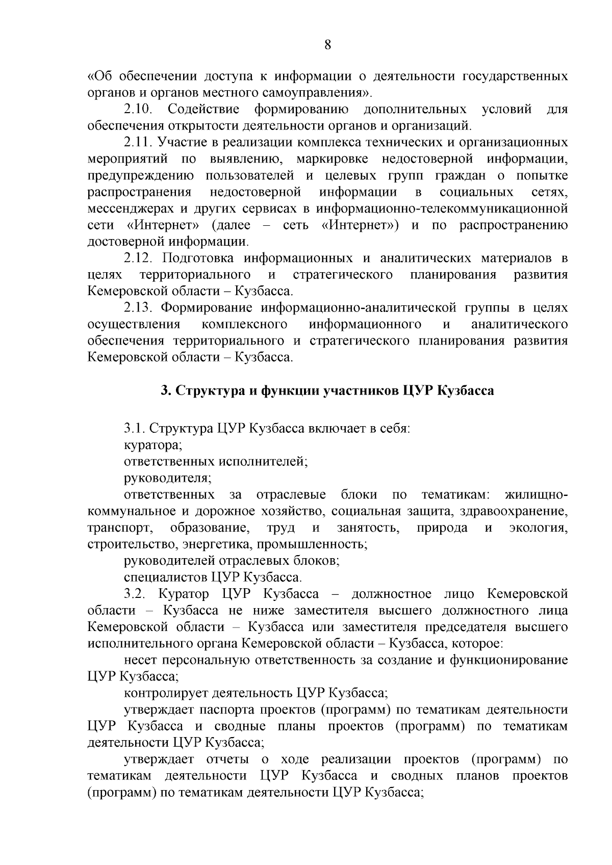 Постановление Правительства Кемеровской области - Кузбасса от 14.09.2023 №  592 ∙ Официальное опубликование правовых актов