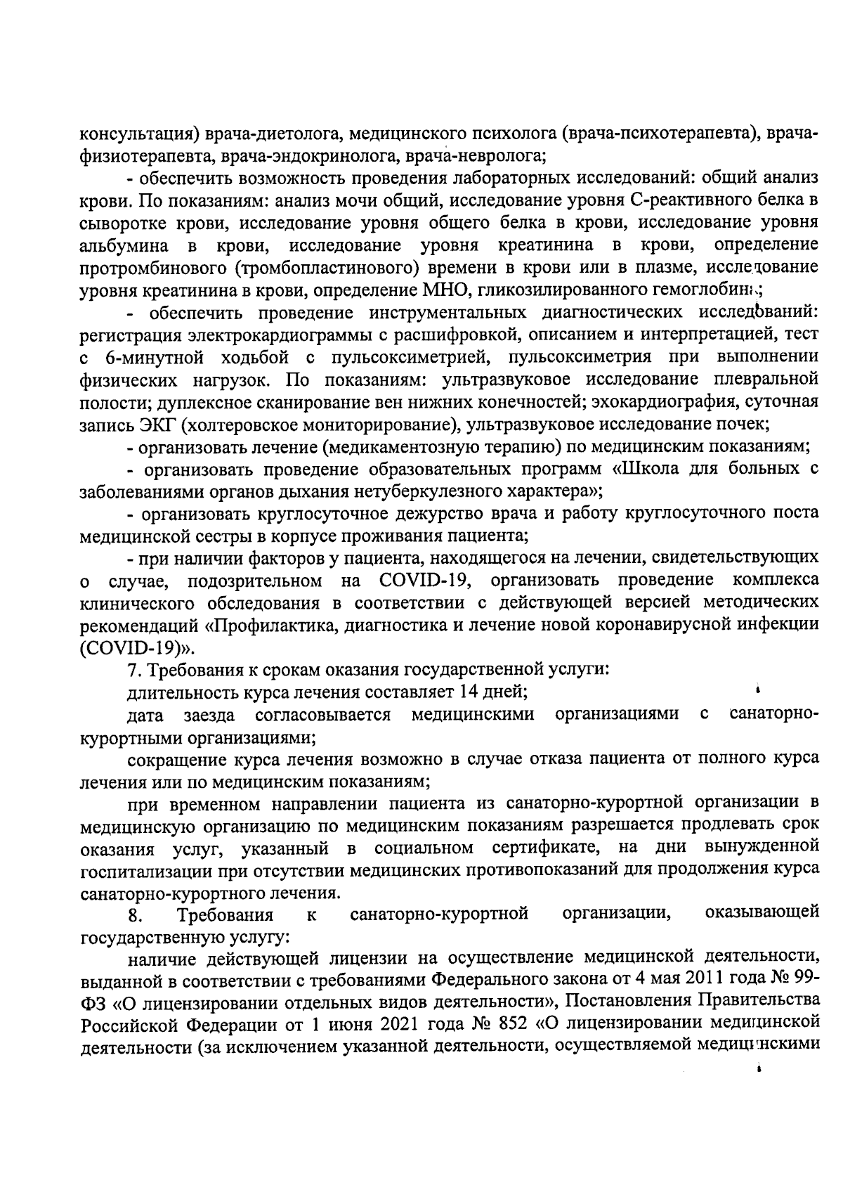 Приказ Комитета по здравоохранению Ленинградской области от 21.08.2023 № 11  ∙ Официальное опубликование правовых актов