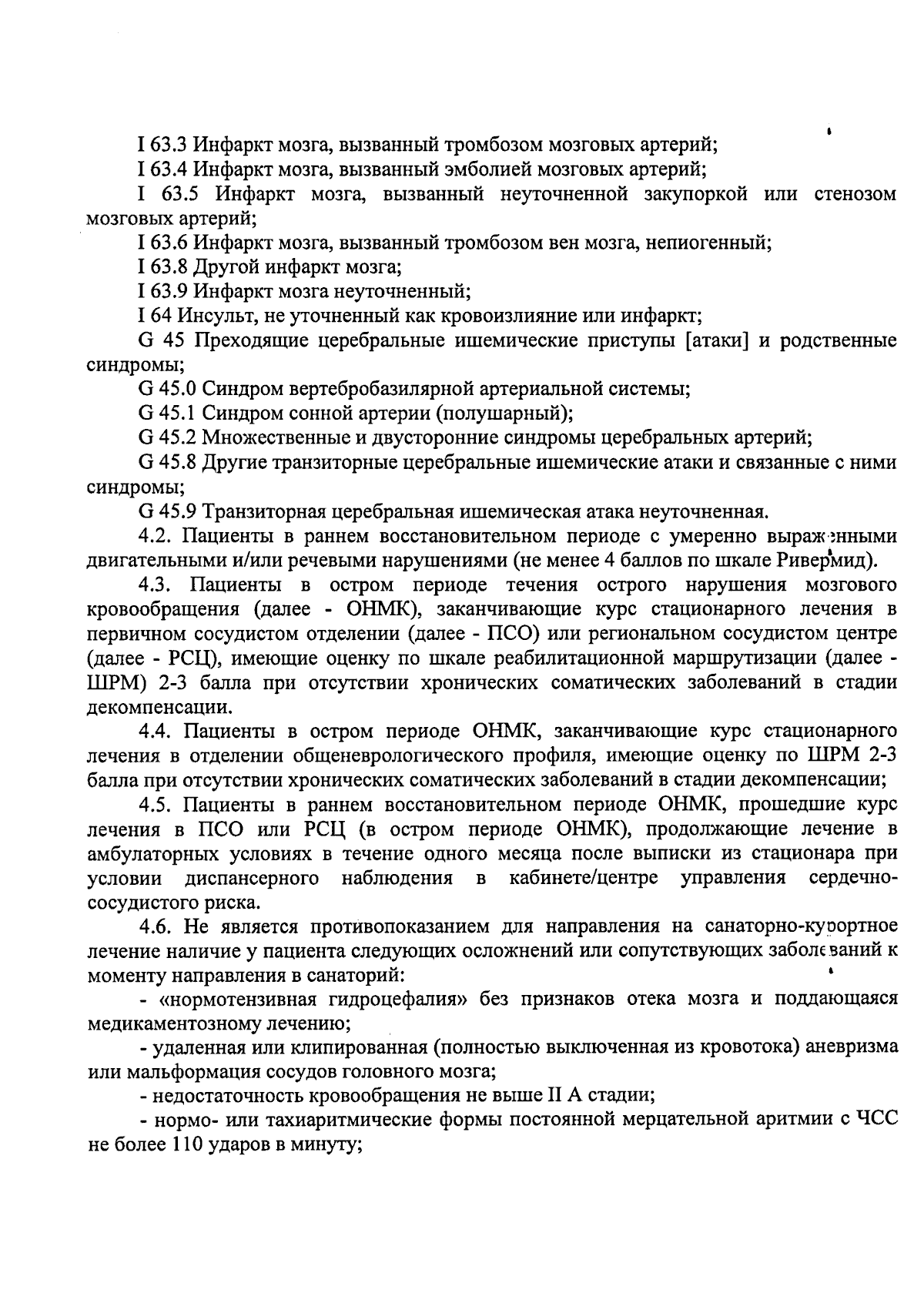 Приказ Комитета по здравоохранению Ленинградской области от 21.08.2023 № 11  ∙ Официальное опубликование правовых актов