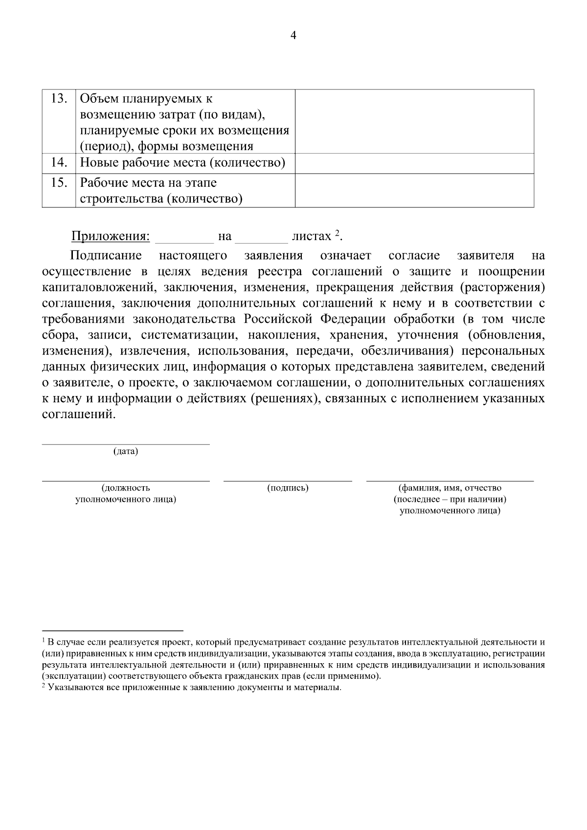 Приказ Министерства экономического развития Республики Карелия от  19.01.2024 № 25 ∙ Официальное опубликование правовых актов