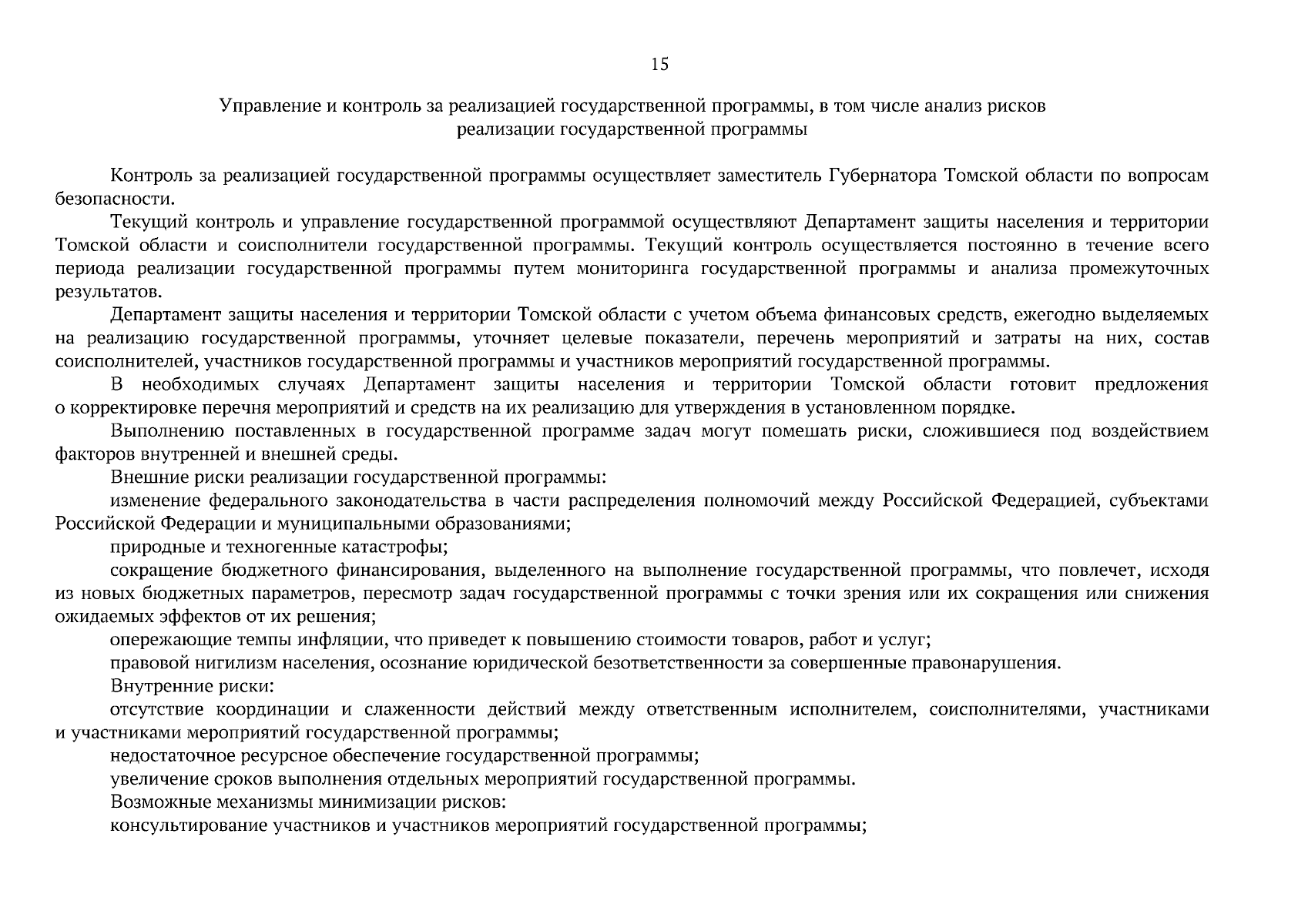 Постановление Администрации Томской области от 29.09.2023 № 455а ∙  Официальное опубликование правовых актов