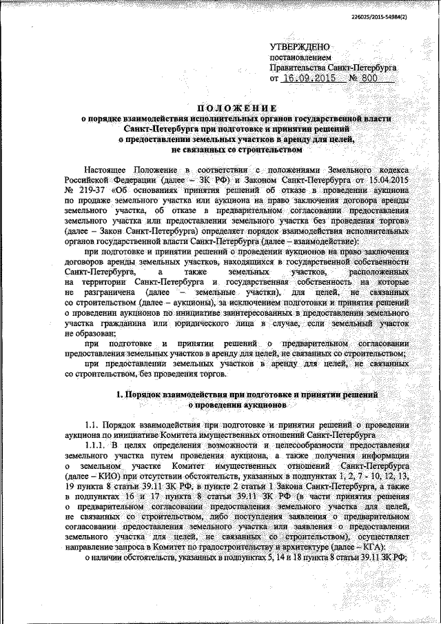 Комментарий к Статье 34 Земельного кодекса РФ