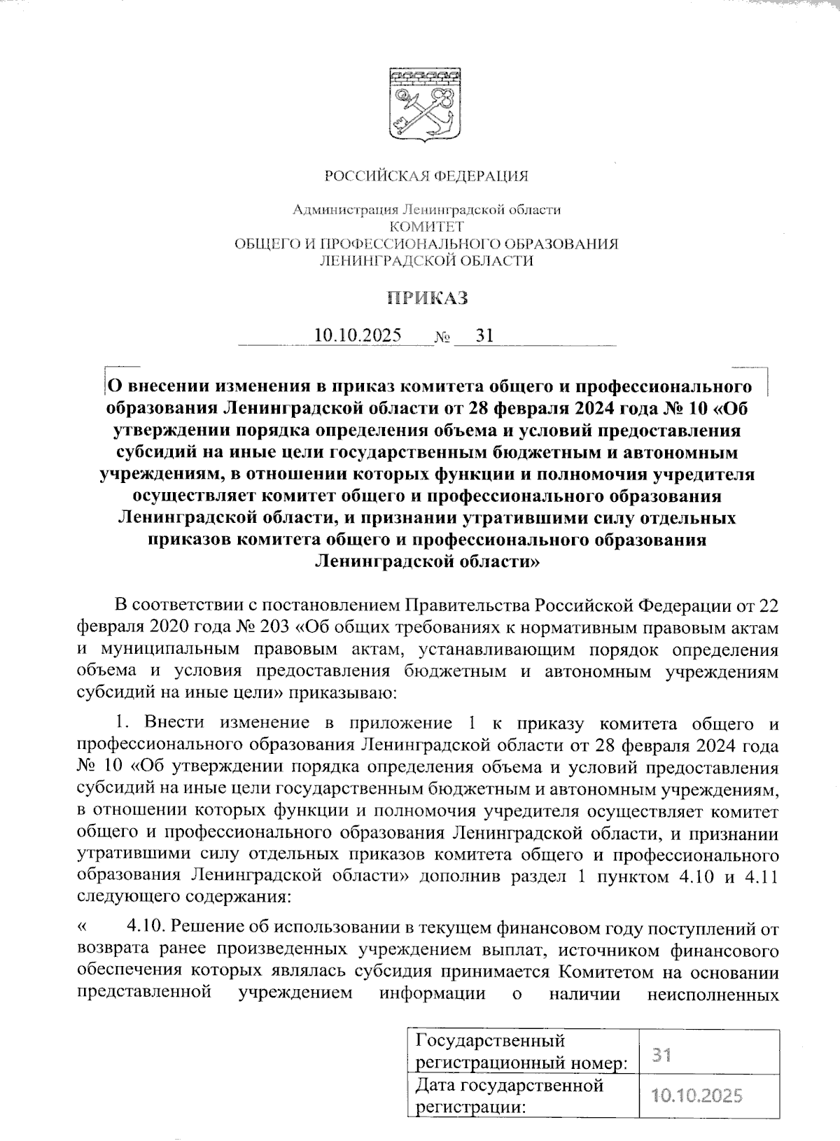 Увеличить