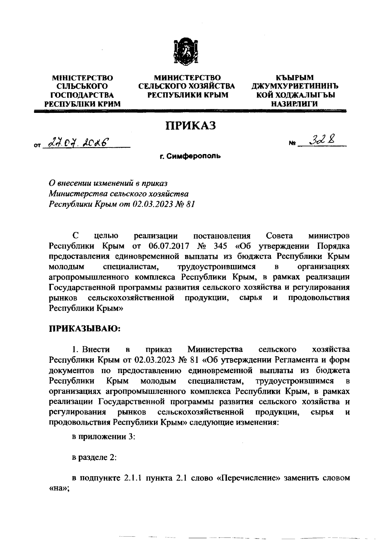 Увеличить