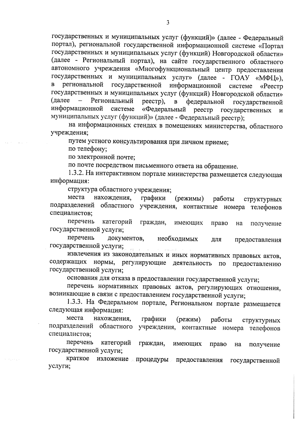 Постановление Министерства труда и социальной защиты населения Новгородской  области от 18.01.2024 № 2 ∙ Официальное опубликование правовых актов