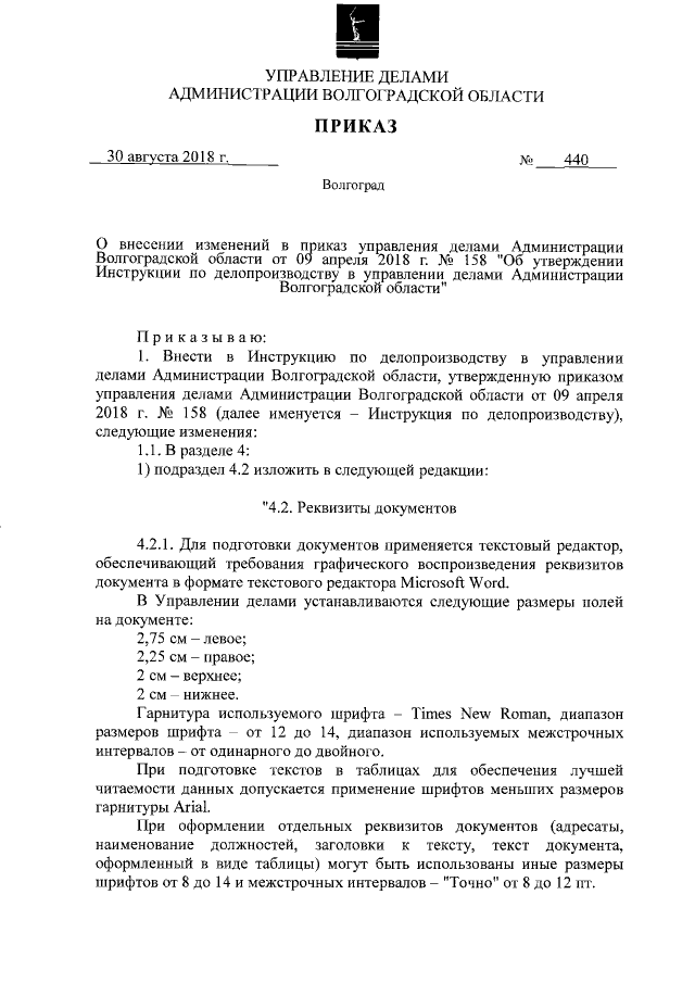 Приказ Управления Делами Администрации Волгоградской Области От.