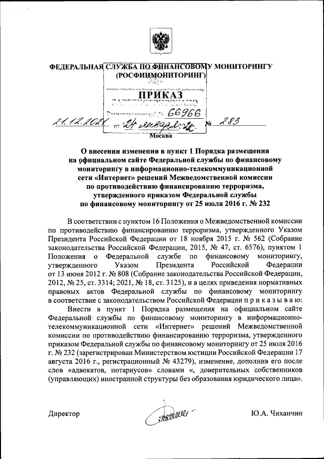 Приказ Федеральной Службы По Финансовому Мониторингу От 21.12.2021.