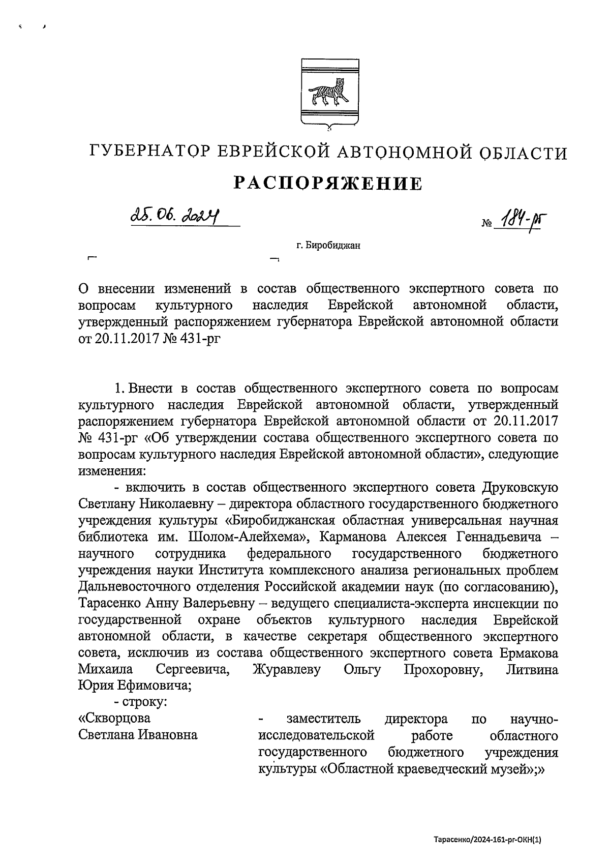 Распоряжение губернатора Еврейской автономной области от 25.06.2024 №  184-рг ∙ Официальное опубликование правовых актов